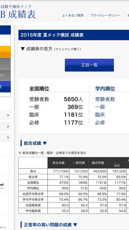 医学科のテストのだるさをみんなに知って欲しい Study速報