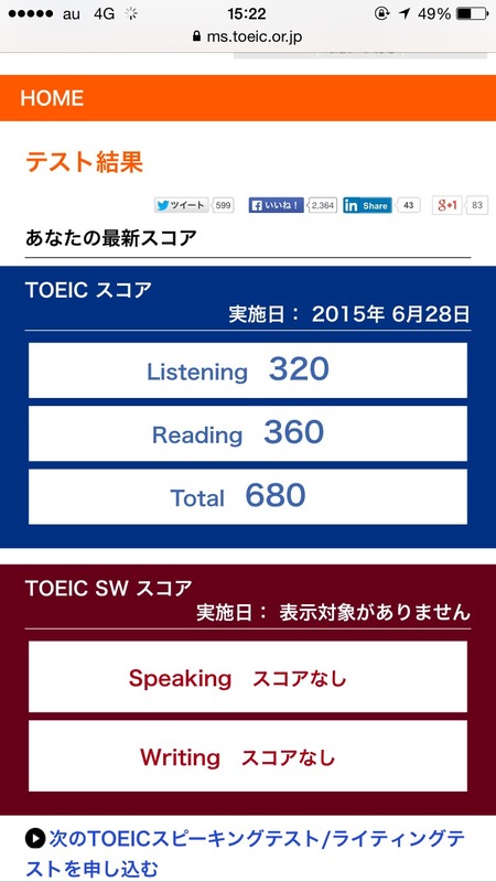 初受験俺氏のtoeicｗｗｗｗ Study速報